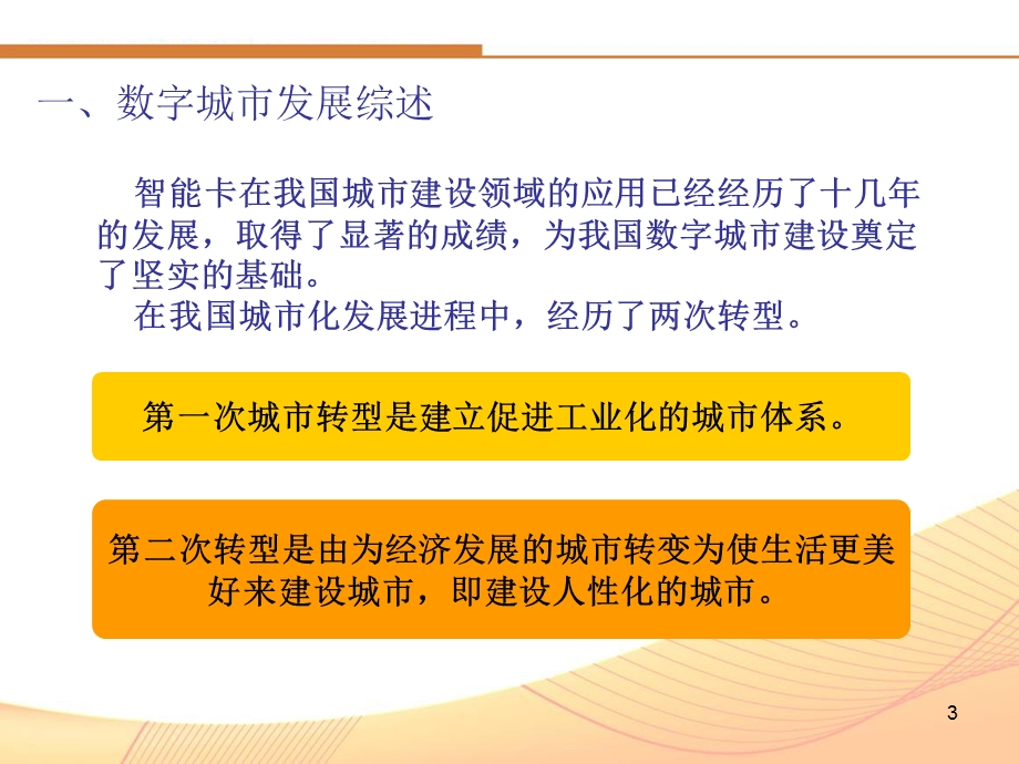 数字城市建设分析.ppt_第3页