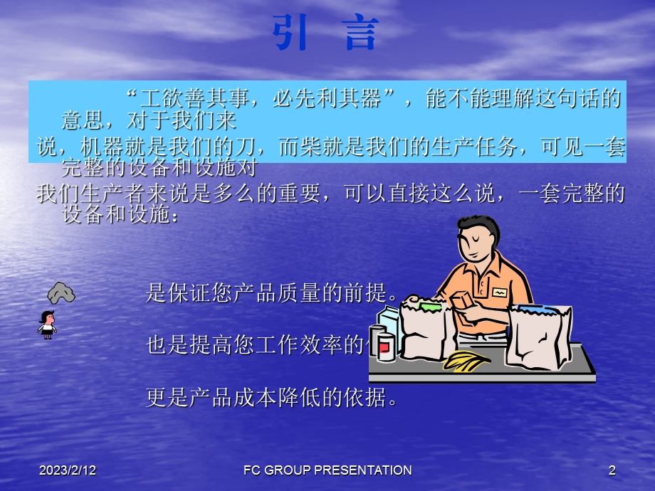 设备保养维修培训资料.ppt_第2页