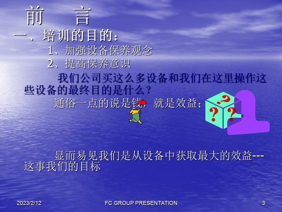 设备保养维修培训资料.ppt_第3页