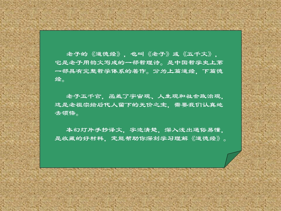 道德经原文配手抄译文欣赏(上).ppt_第2页