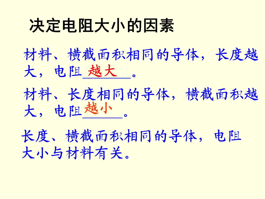 变阻器教学课件PPT.ppt_第3页