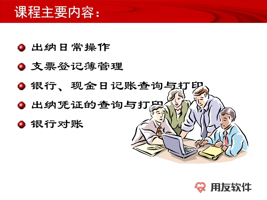 用友总账出纳日常业务.ppt_第3页