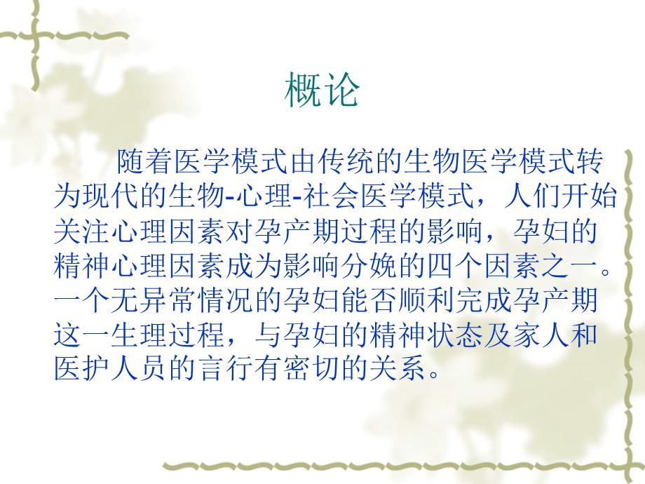 孕产妇心理保健.ppt_第2页