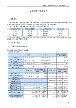 新 希 望：第三季度报告全文.ppt