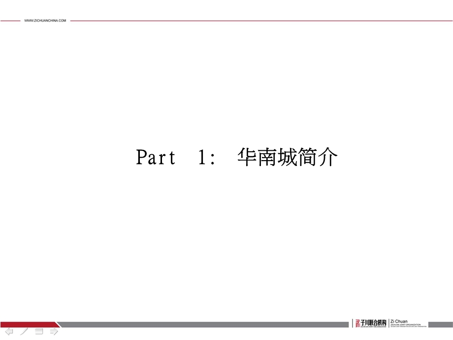 华南城区域介绍.ppt_第2页