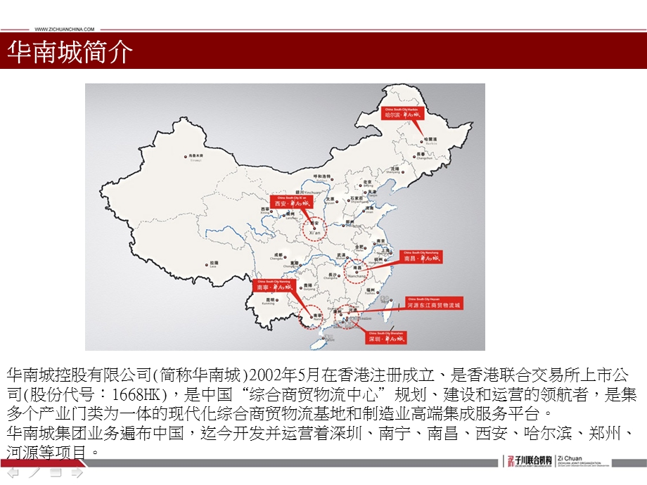 华南城区域介绍.ppt_第3页