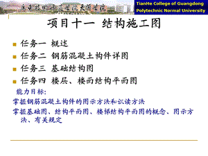 项目结构施工图教学课件PPT.ppt