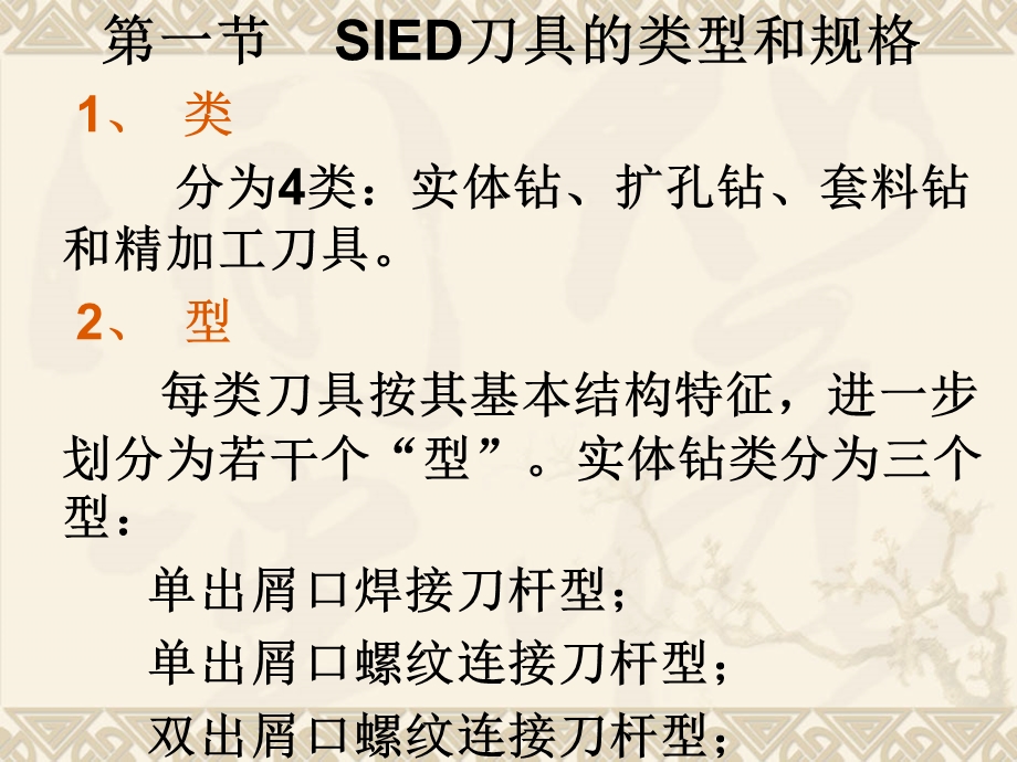 SIED深孔加工装备4.ppt_第3页