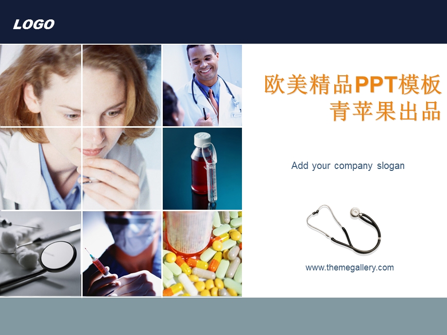 欧美精品ppt模板——医药.ppt_第1页