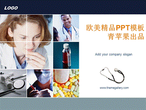 欧美精品ppt模板——医药.ppt