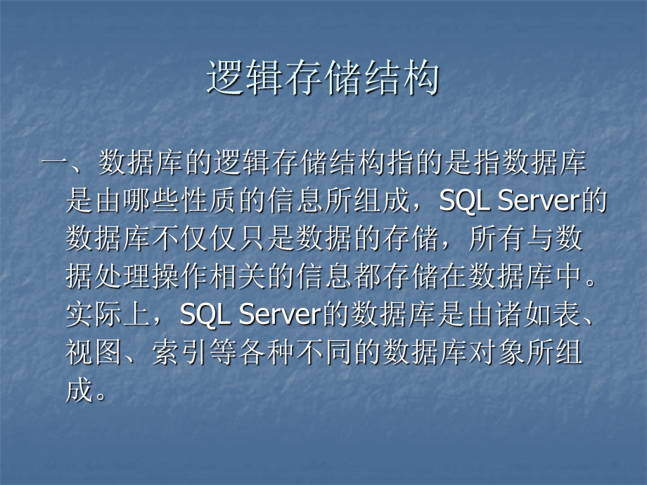 第4章创建和管理SQLServer数据库.ppt_第3页