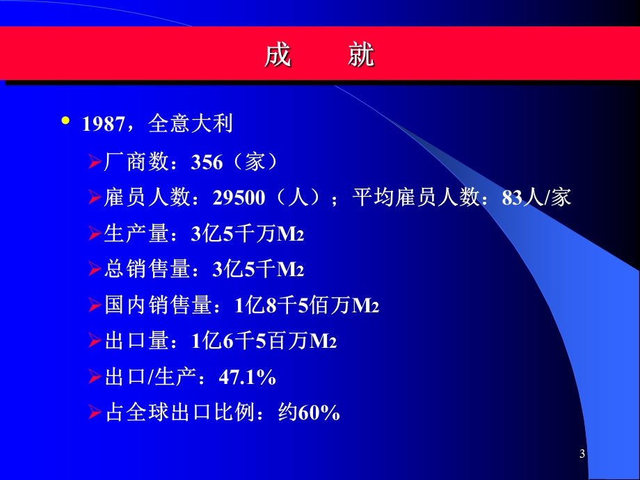 意大利瓷砖行业成功的因素分析1.ppt_第3页