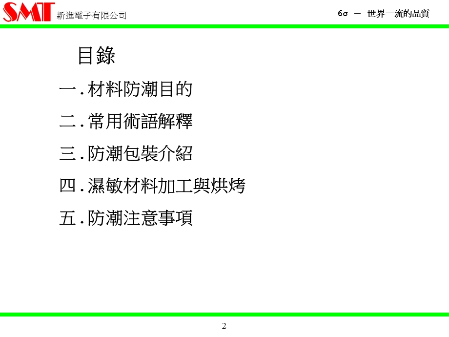 湿敏材料防潮培训.ppt_第2页