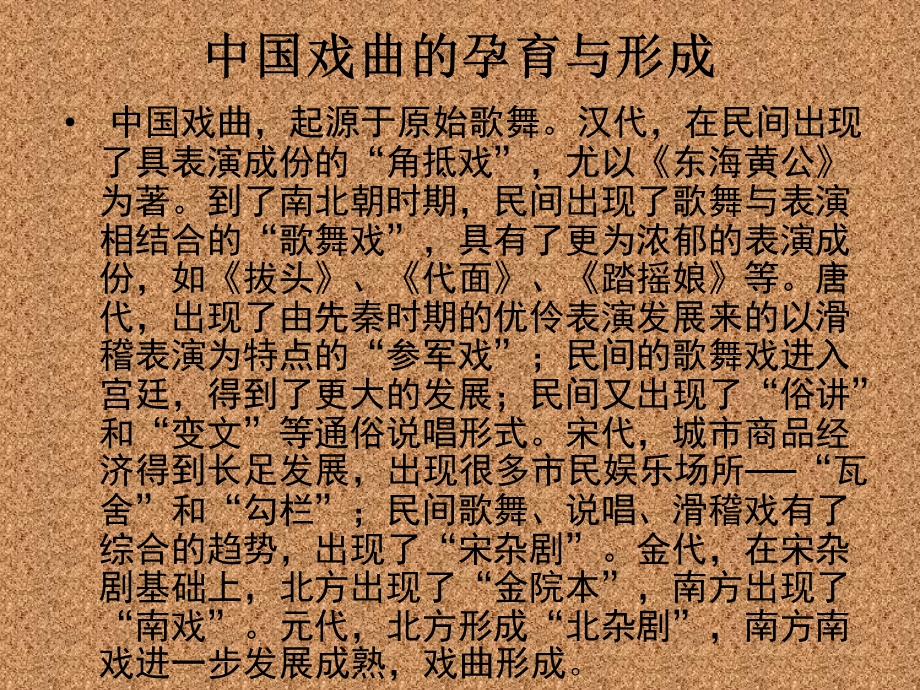 中国戏曲.ppt.ppt_第2页