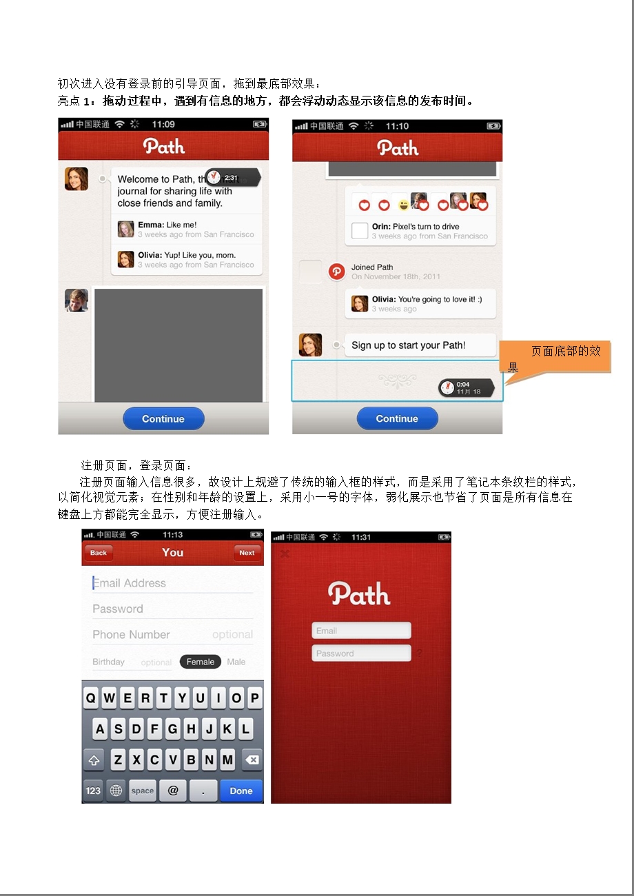 Path2 UI分析.ppt_第2页