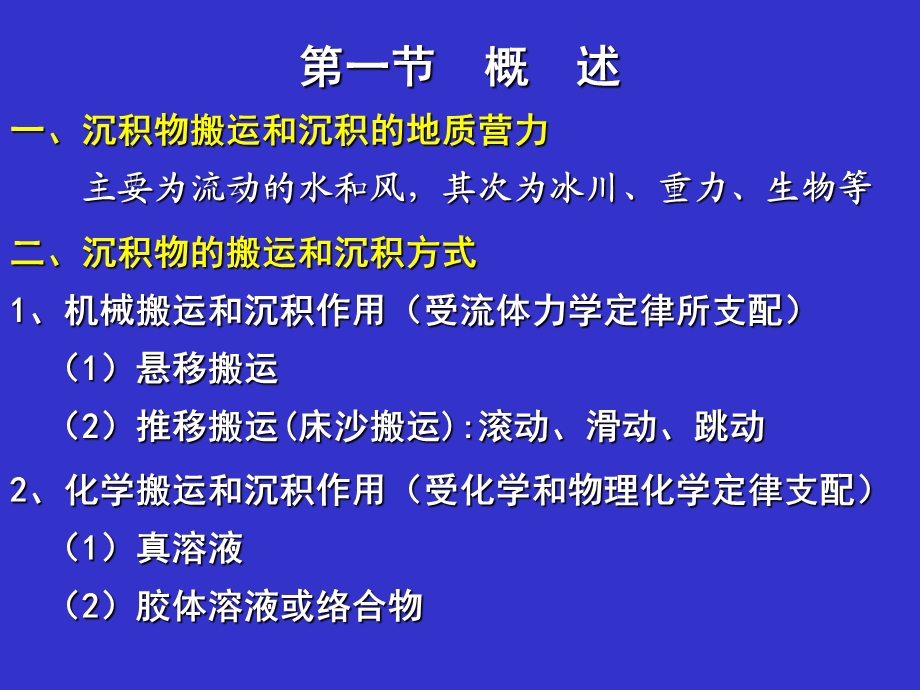 沉积岩第2章.ppt_第2页