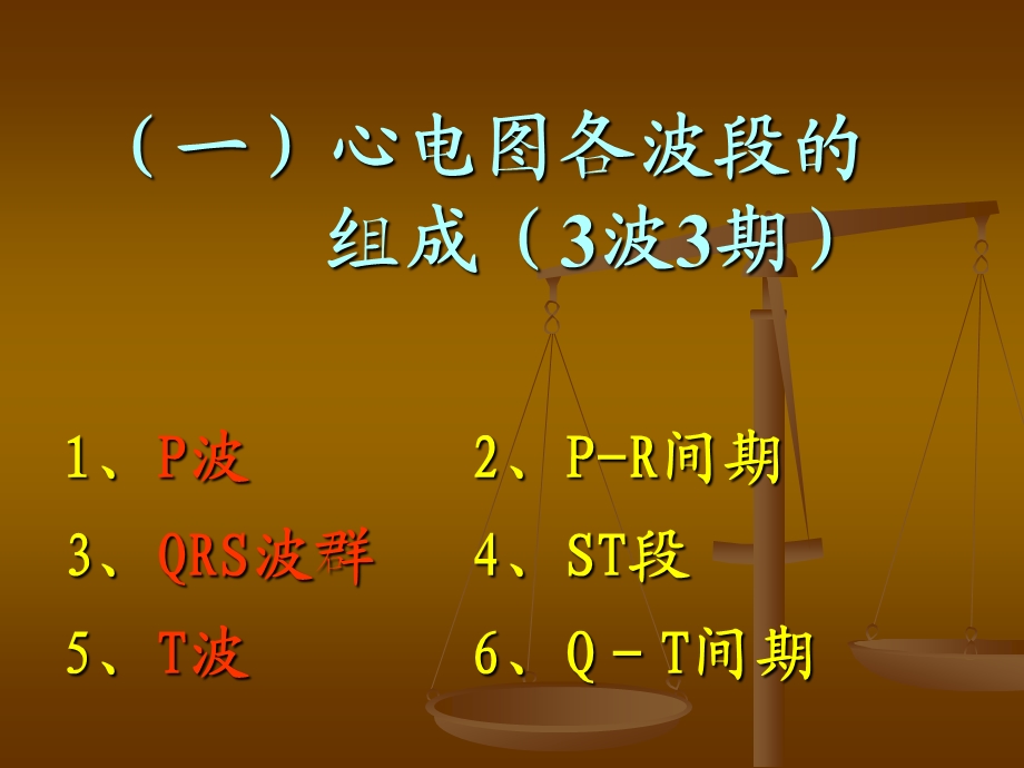 快速心电图入门.ppt_第2页