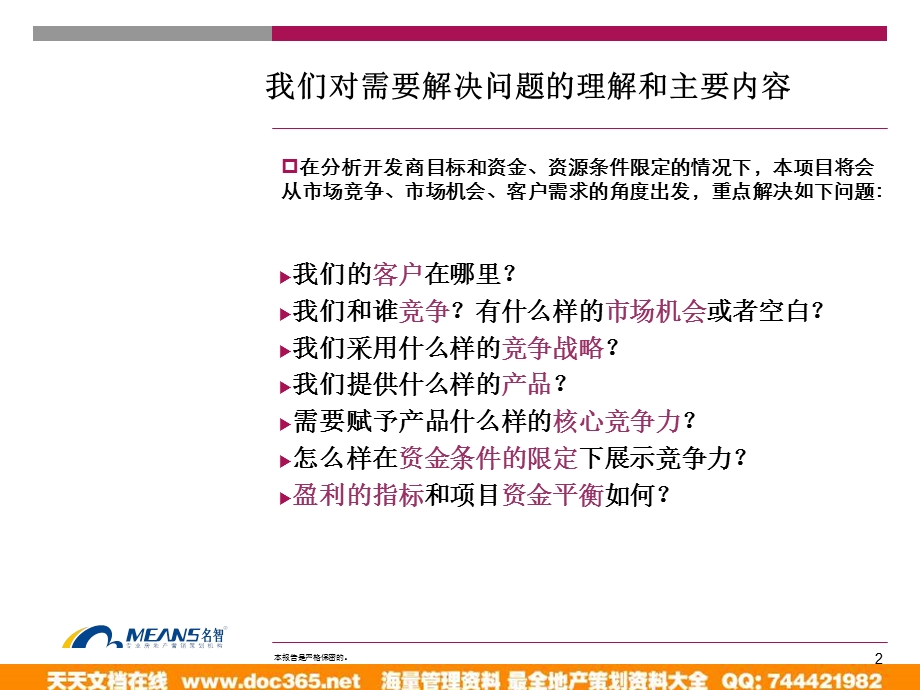 湖南怀化新天地步行街项目全程营销策划报告【精品资料】 .ppt_第2页