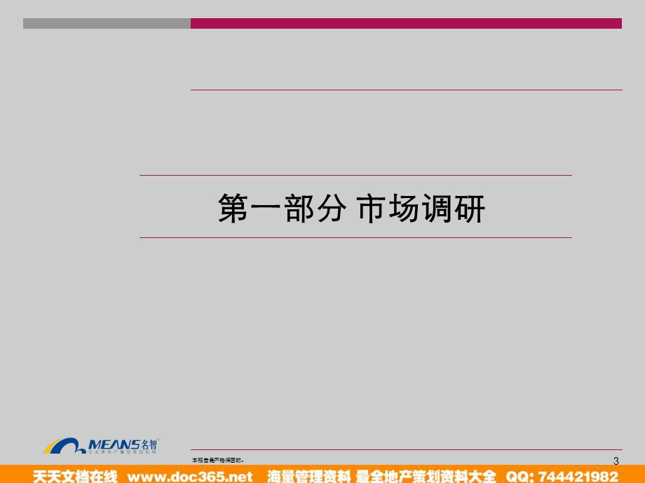 湖南怀化新天地步行街项目全程营销策划报告【精品资料】 .ppt_第3页