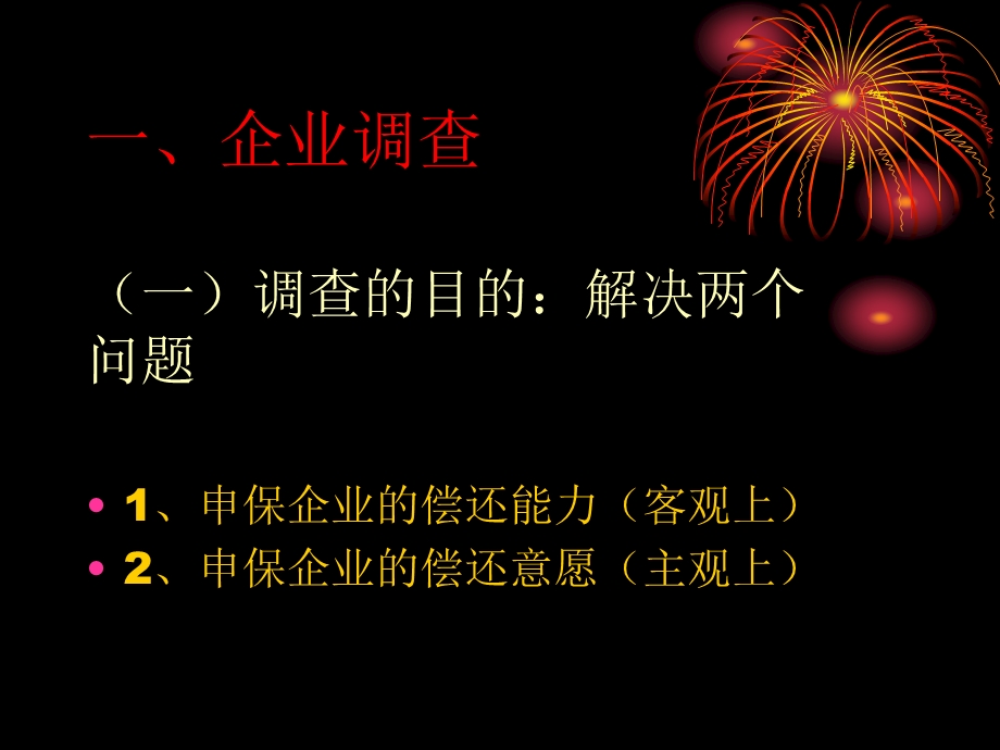 担保业务的保前调查及拓展、营销.ppt_第3页