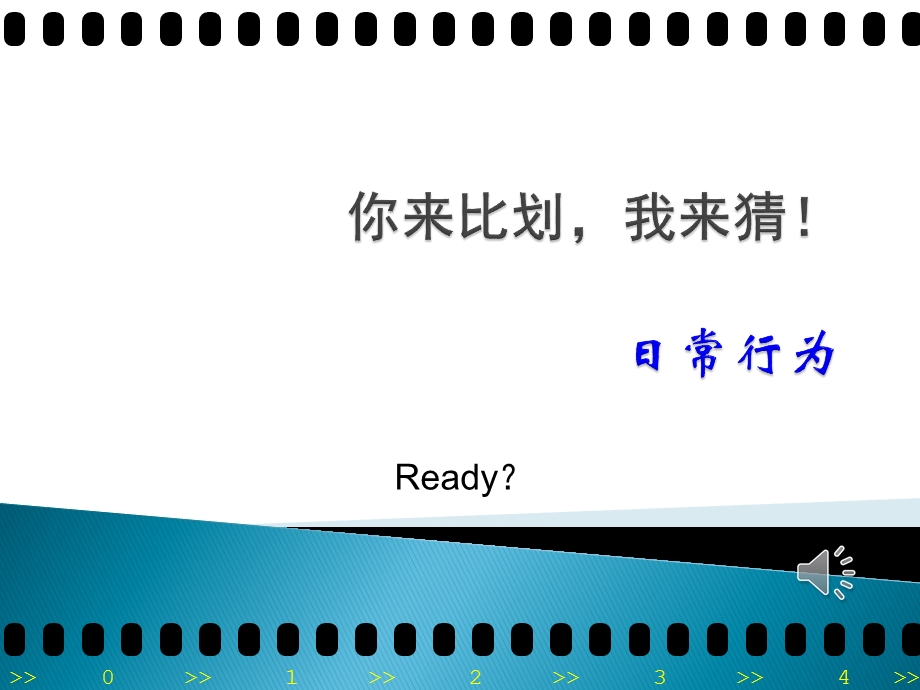 你来比划我来猜晚会游戏.ppt_第1页