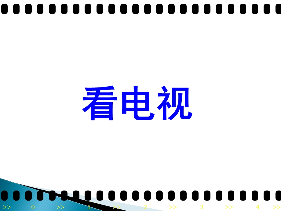 你来比划我来猜晚会游戏.ppt_第2页