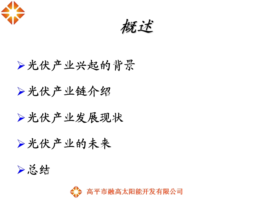 光伏行业介绍.ppt.ppt_第2页