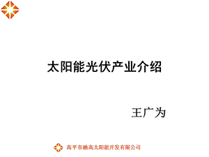 光伏行业介绍.ppt.ppt