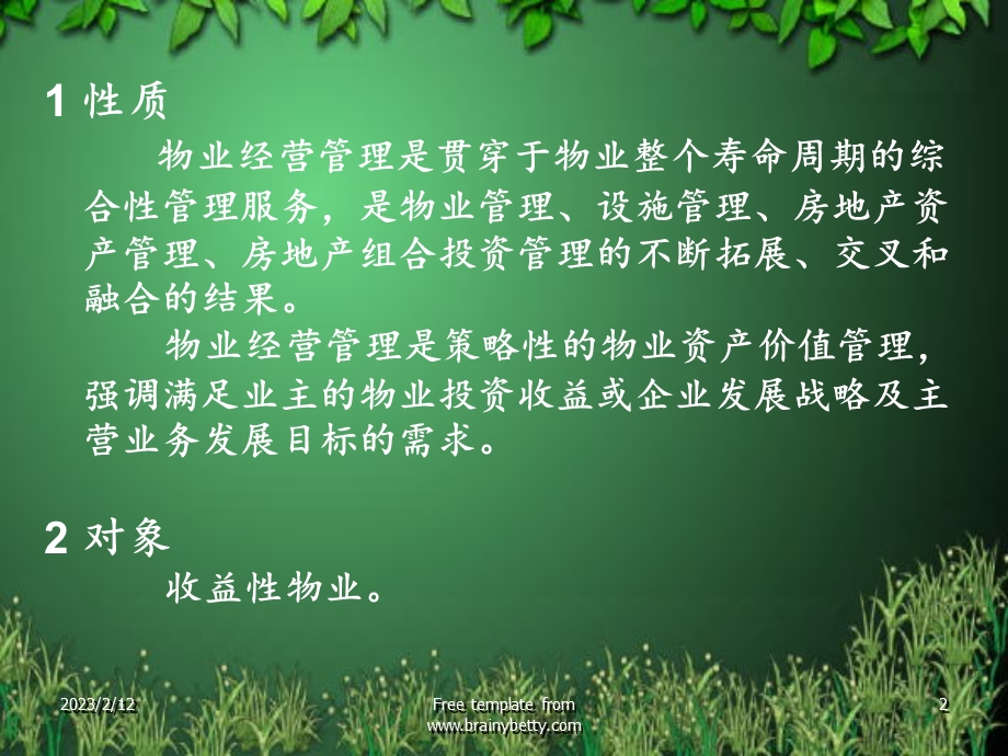 设施管理、房地产资产管理、房地产组合投资管理的技术、手段和模.ppt_第2页