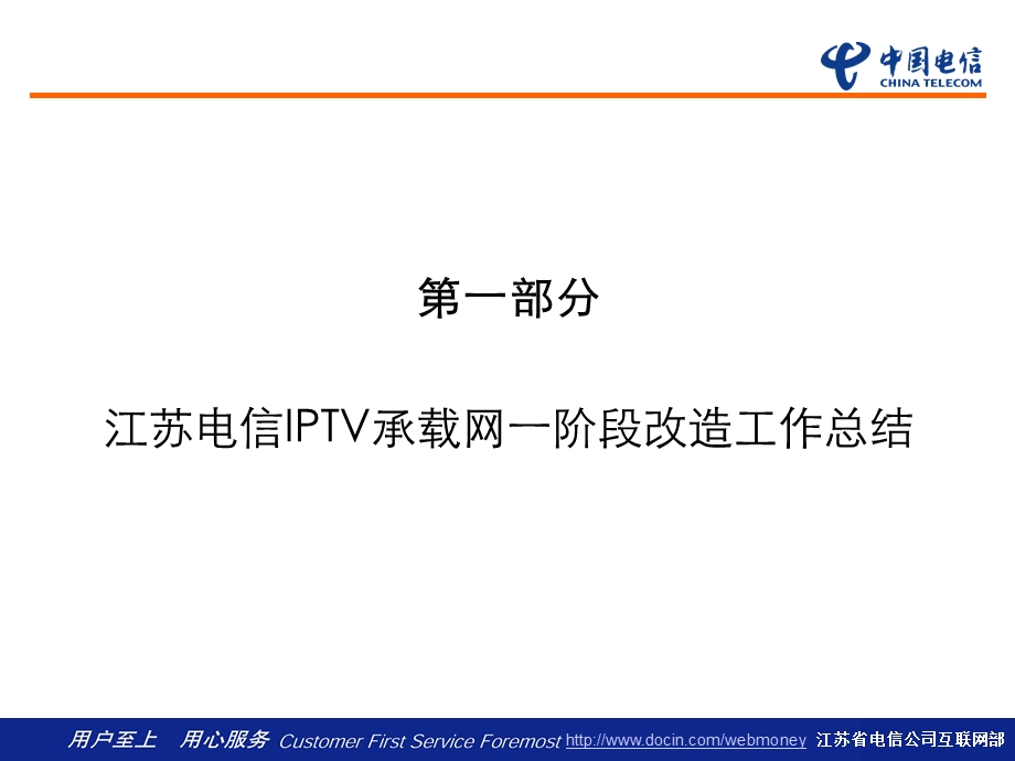 江苏电信IPTV承载网改造一阶段总结和二阶段总体方案.ppt_第2页