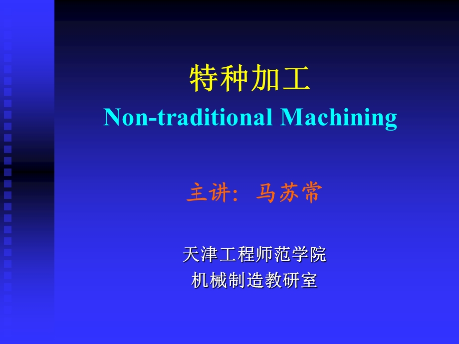 特种加工讲座第五章超声加工.ppt_第1页