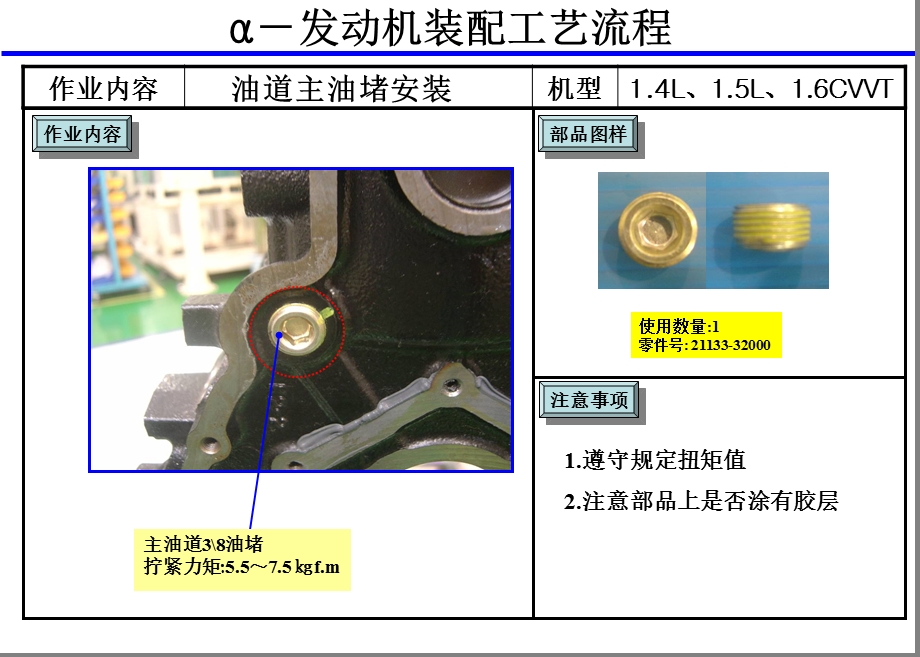 发动机装配工艺.ppt_第1页