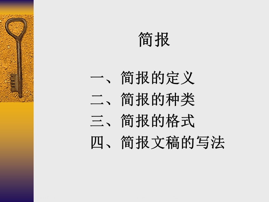 [ppt模板]简报.ppt_第1页