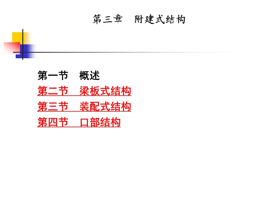 附建式地下结构.ppt_第2页