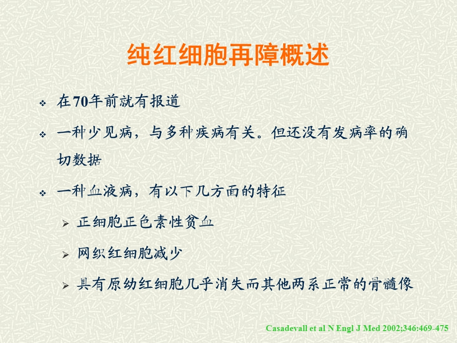 纯红细胞再障与促红素.ppt_第3页