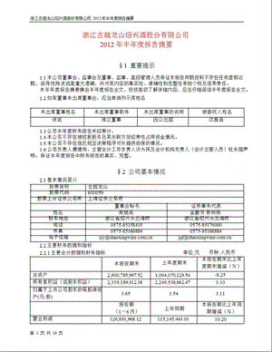 600059 古越龙山半报摘要.ppt