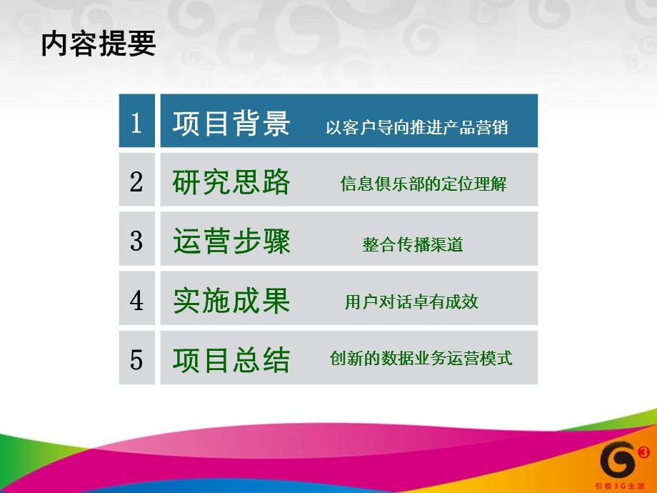 12海南深入挖掘种子用户,营造体验式传播项目汇报.ppt_第2页