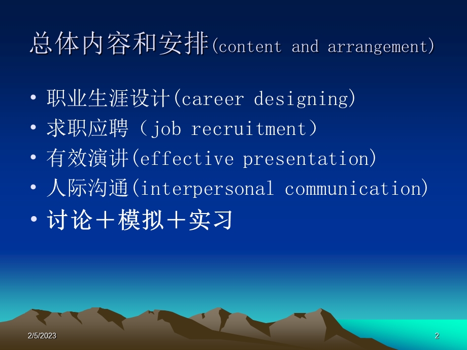 【广告策划PPT】管理你的职业生涯.ppt_第2页