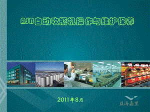 【最新精选】asb自动吹瓶机操作与维护保养.ppt