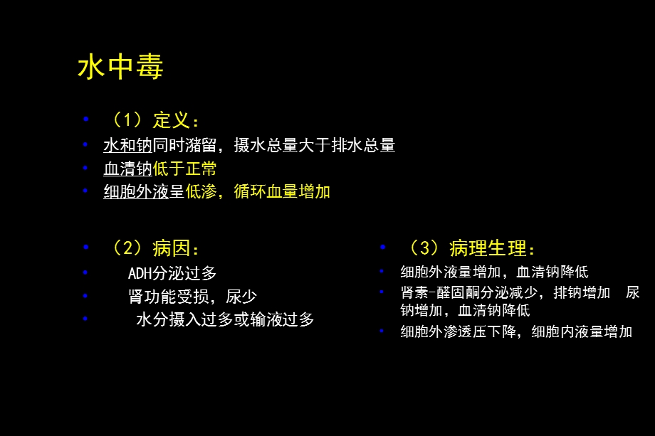 4013103085外科三种缺水的鉴别.ppt_第2页