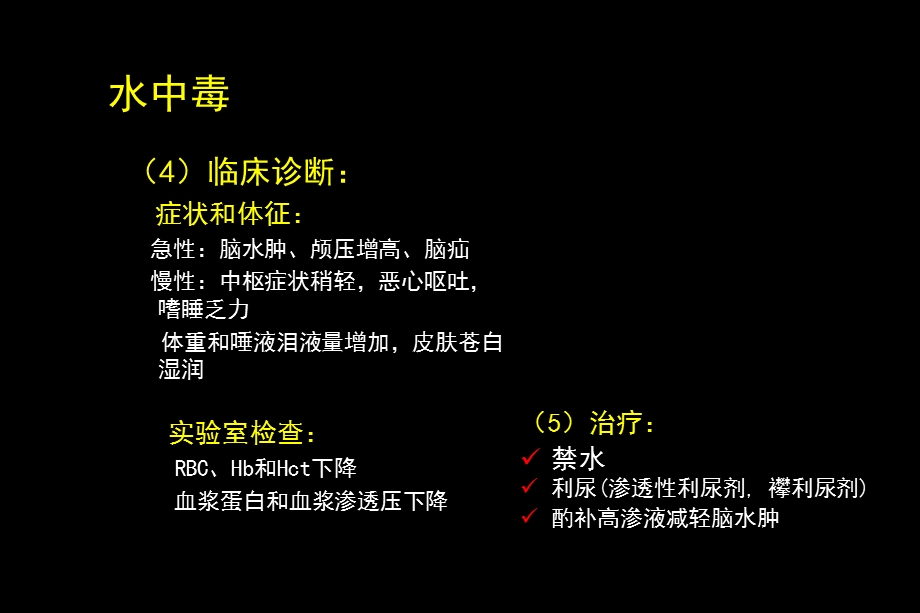 4013103085外科三种缺水的鉴别.ppt_第3页