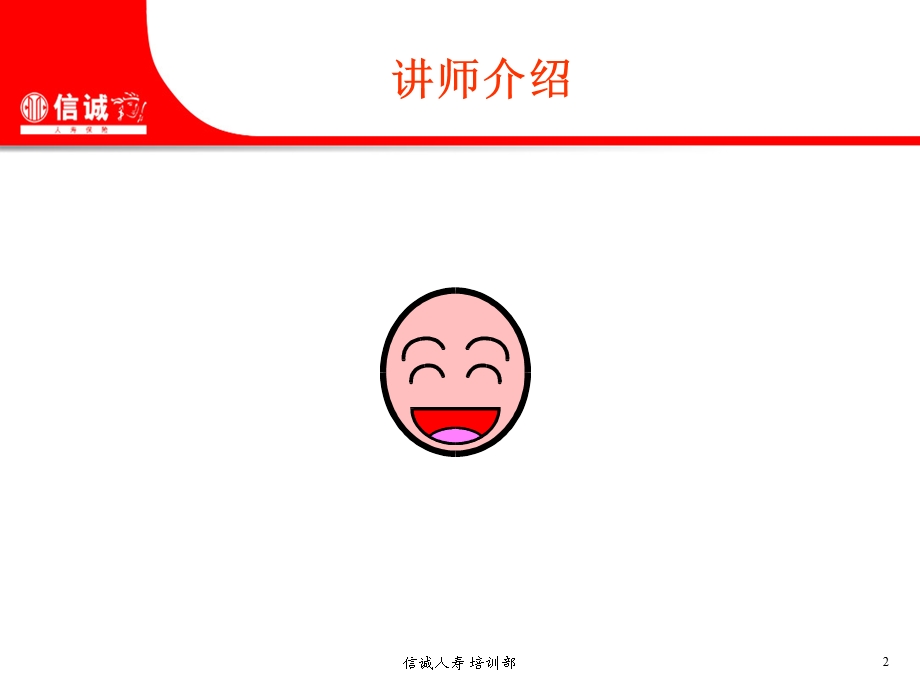 主顾开拓-缘故法与计划专业销售篇(1).ppt_第2页