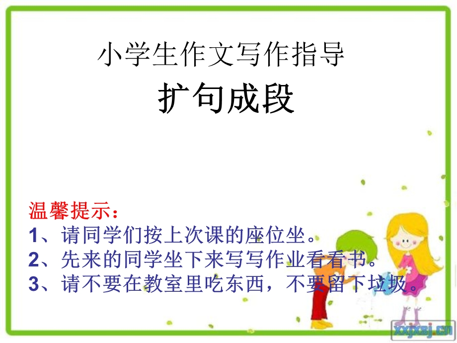 扩句成段图文.ppt_第1页