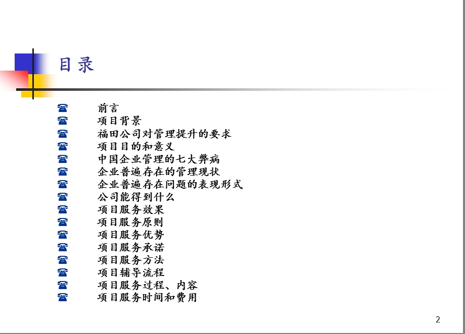 三合一管理体系咨询策划案 PPT(1).ppt_第2页