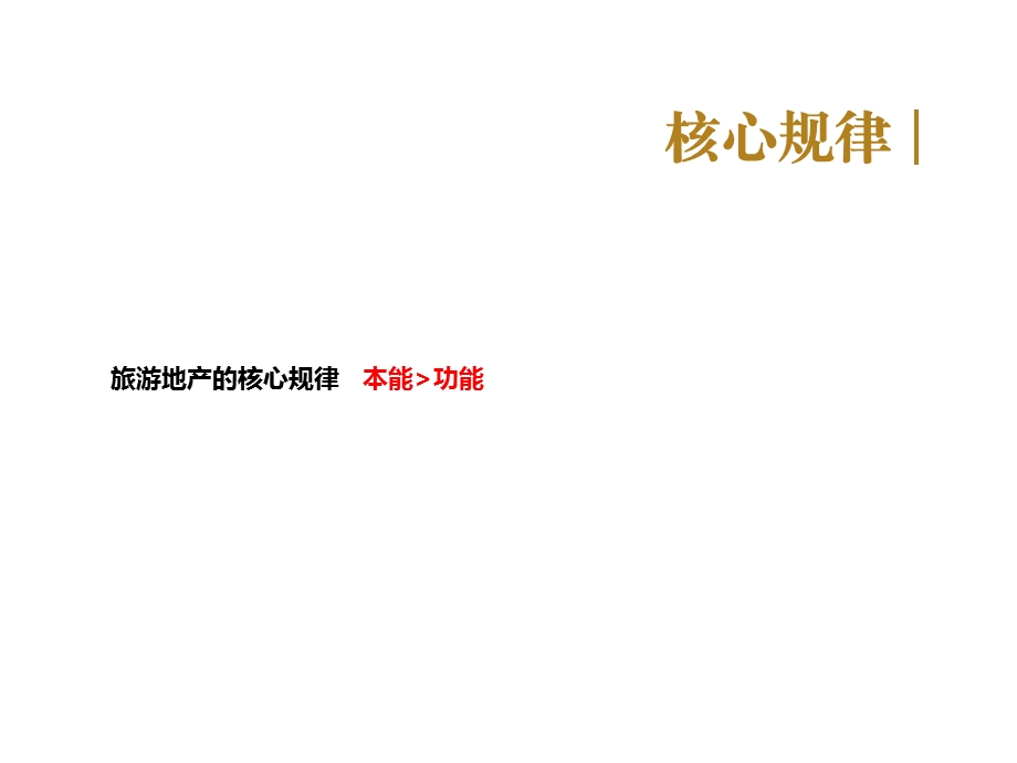 2010中信海南博鳌千舟3形象策略方案.ppt_第3页