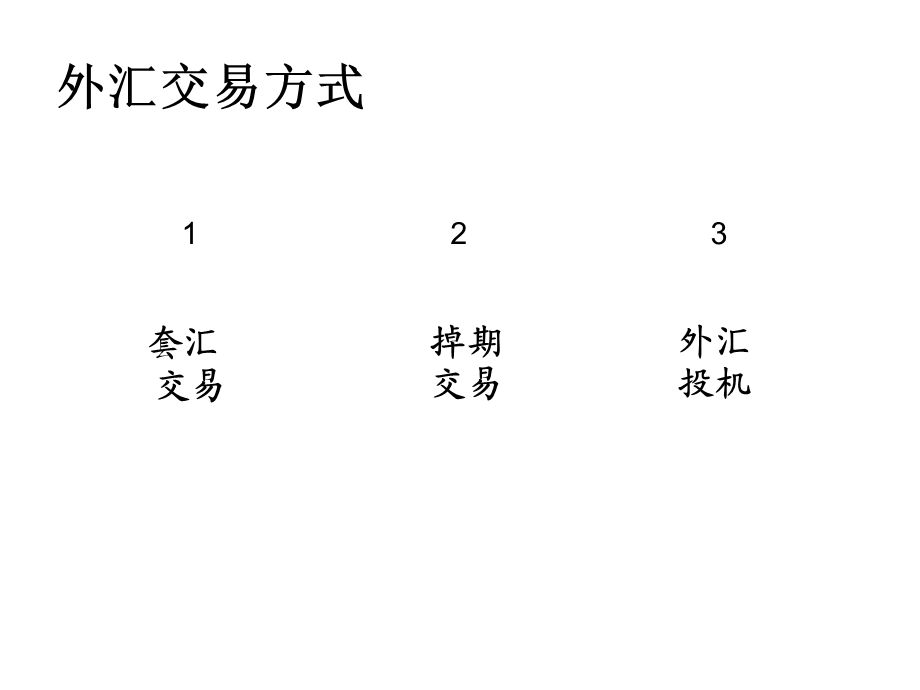 国际财务管理.ppt_第1页