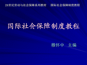 03第3章德国社会保障制度.ppt