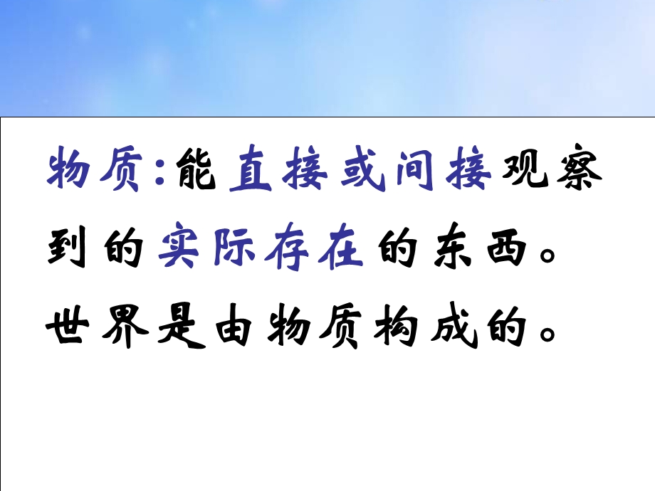 我们身边的物质PPT.ppt_第3页