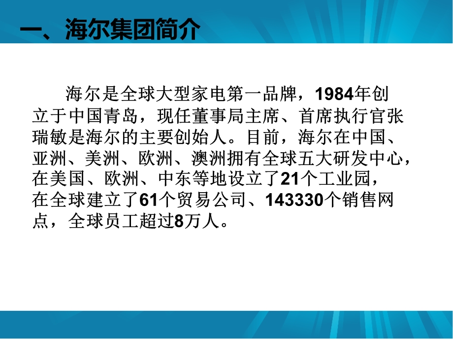 海尔集团的发展历史及其空间扩张轨迹.ppt_第3页