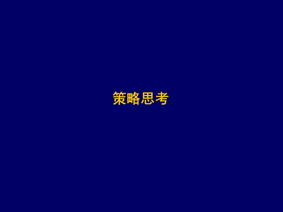 某度假村策略思考及广告执行计划(1).ppt_第2页